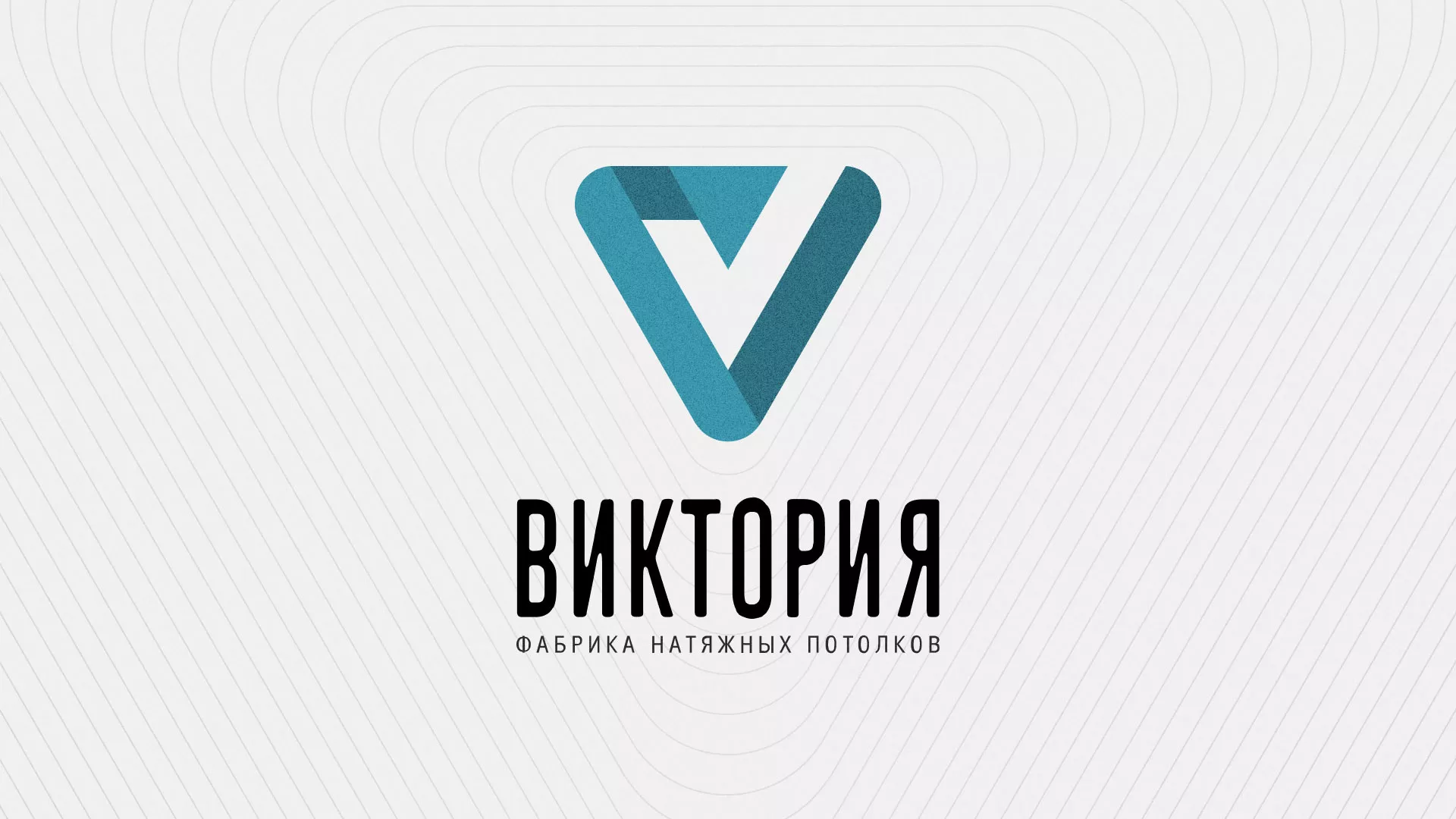 Разработка фирменного стиля компании по продаже и установке натяжных потолков в Новохопёрске